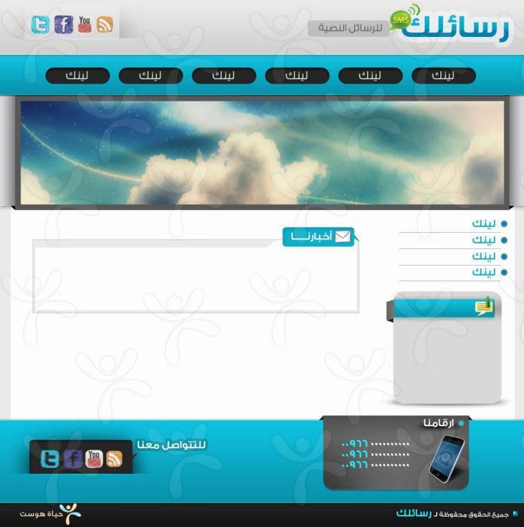 رسائلك للرسائل النصية