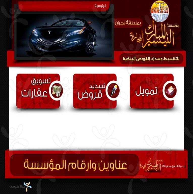 مؤسسة المبارك التجارية
