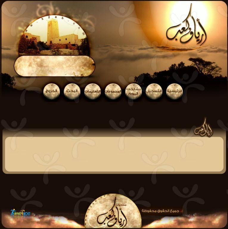 منتدى أرياف كعب