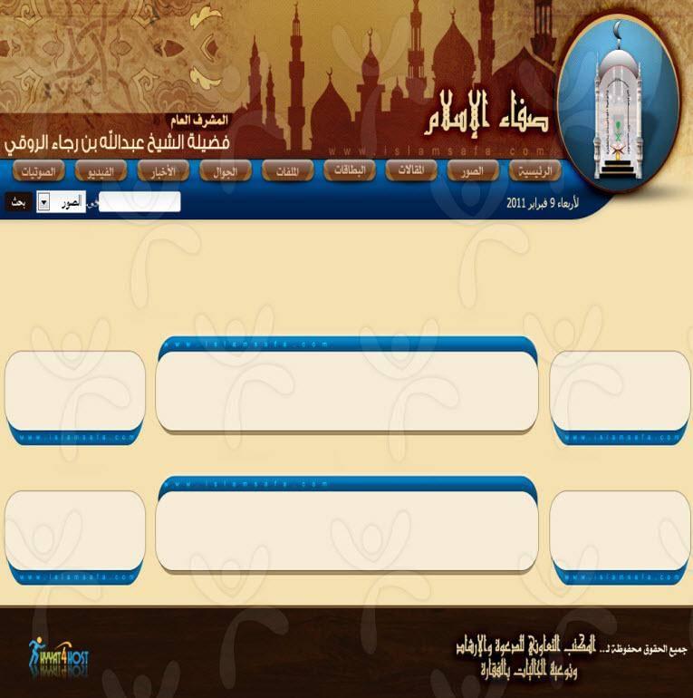 صفاء الاسلام