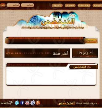 مركز المتخصص