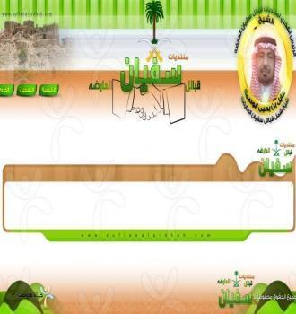 منتديات سفيان قبائل العارضة