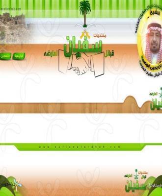 منتديات سفيان قبائل العارضة