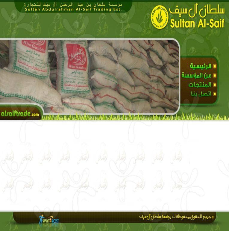 مؤسسة سلطان آل سيف