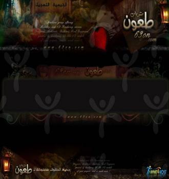 منتديات طعون