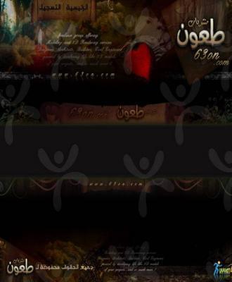 منتديات طعون