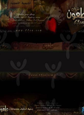 منتديات طعون
