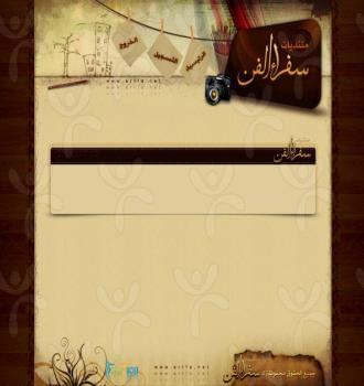 منتديات سفراء الفن