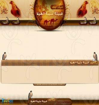 شبكة ابناء قبيلة عتيبة الهيلا