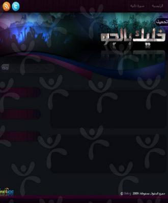 خليك بالجو