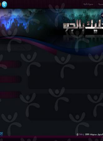 خليك بالجو