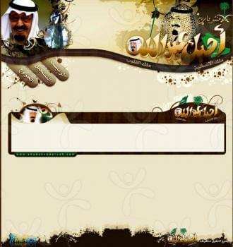 منتديات أحبك عبدالله