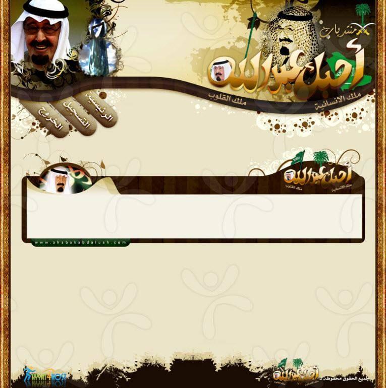 منتديات أحبك عبدالله