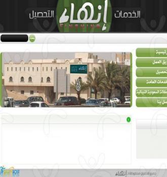مؤسسة انهاء لخدمات التحصيل