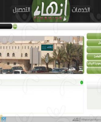 مؤسسة انهاء لخدمات التحصيل