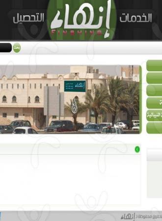 مؤسسة انهاء لخدمات التحصيل