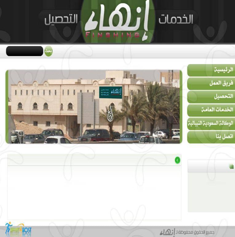 مؤسسة انهاء لخدمات التحصيل