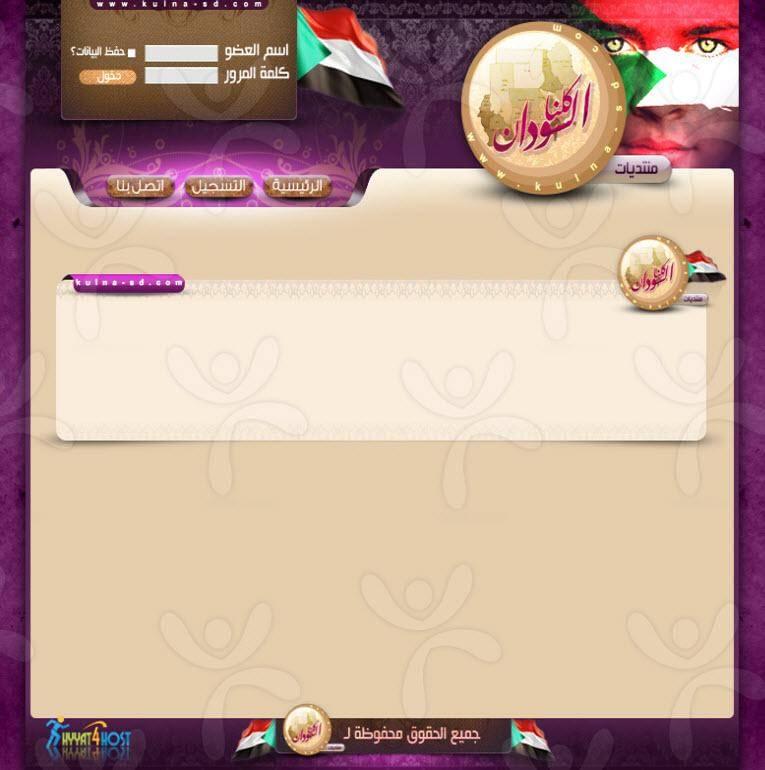 منتديات كلنا السودان