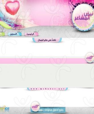 منتدى نبض المشاعر