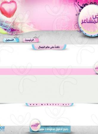 منتدى نبض المشاعر