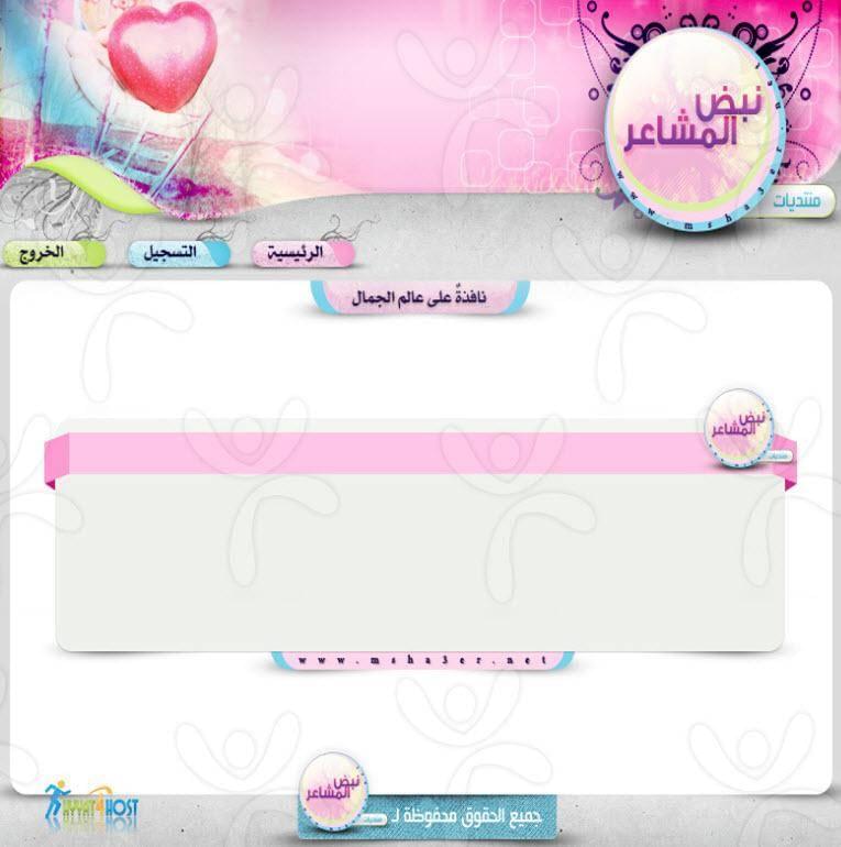 منتدى نبض المشاعر