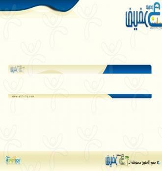منتدى محافظة عفيف