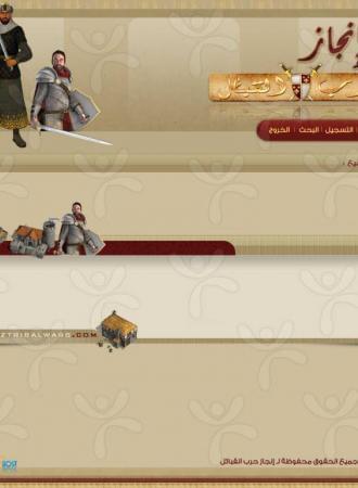 منتدى انجاز حرب القبائل
