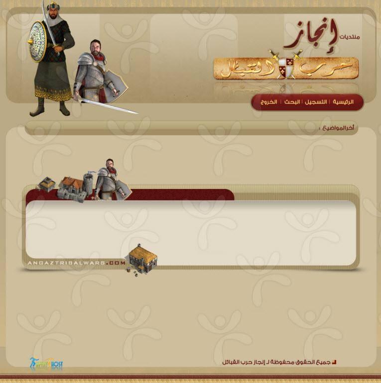 منتدى انجاز حرب القبائل