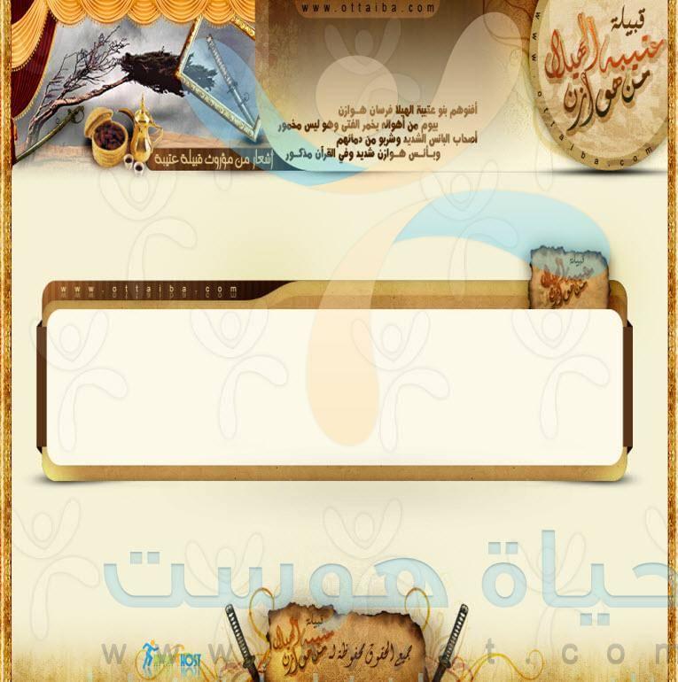 قبيلة عتيبة الهيلا