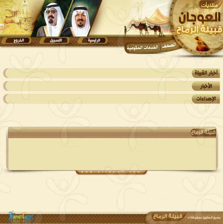 منتديات العوجان