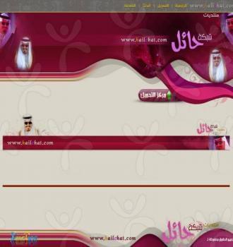 شبكة حائل