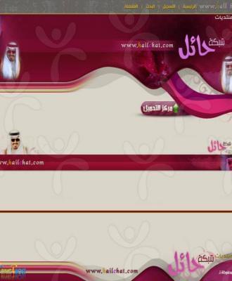 شبكة حائل