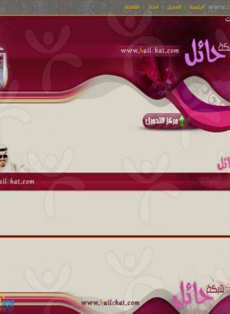 شبكة حائل