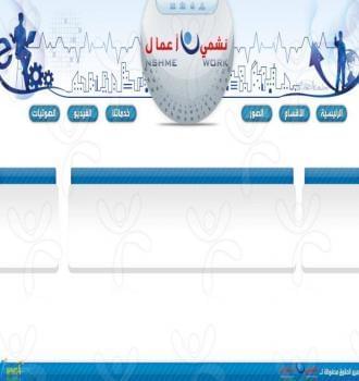 نشمي أعمال