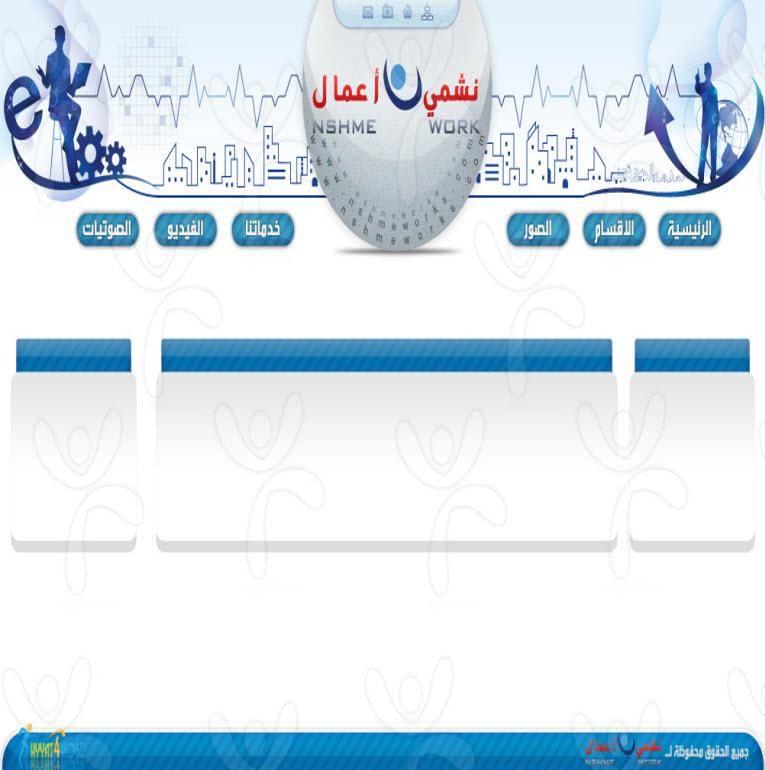 نشمي أعمال