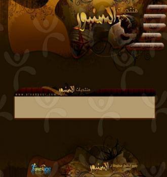 منتديات السنيور