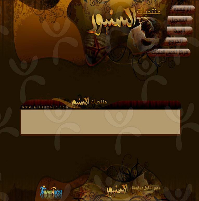 منتديات السنيور
