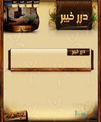 منتدى درر خيبر