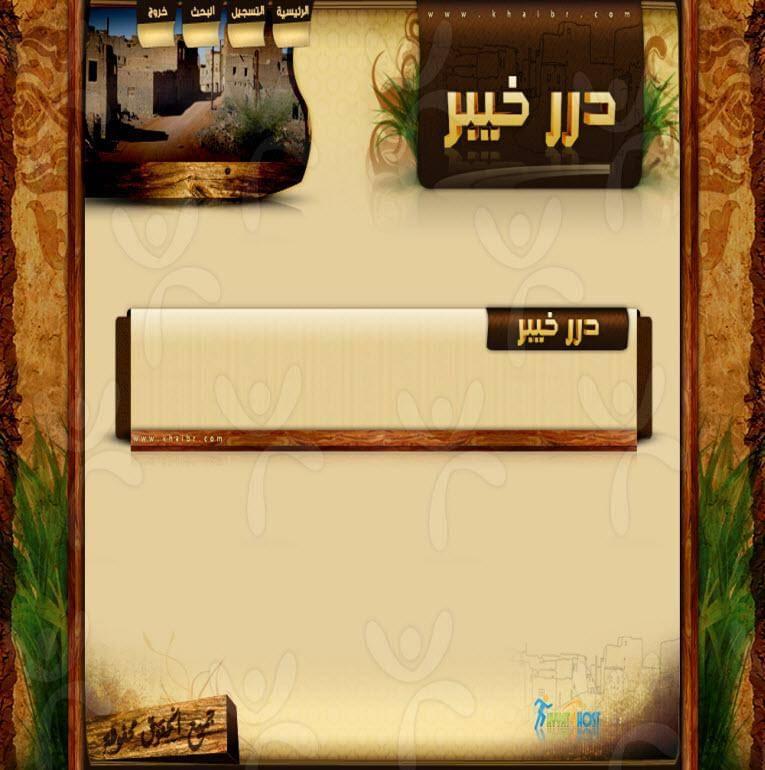 منتدى درر خيبر