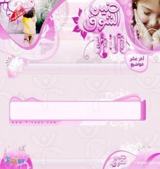 منتدى حنين الشوق