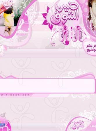 منتدى حنين الشوق