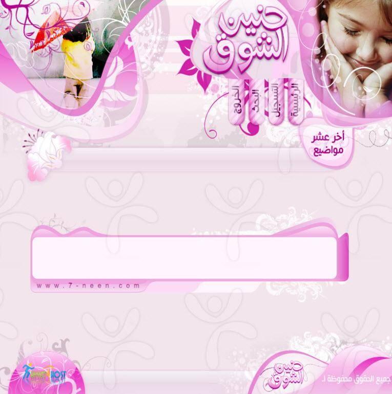 منتدى حنين الشوق