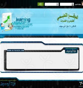 الموقع التعليمي للقياس والقدرات