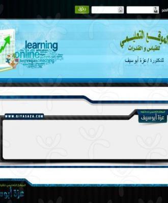 الموقع التعليمي للقياس والقدرات