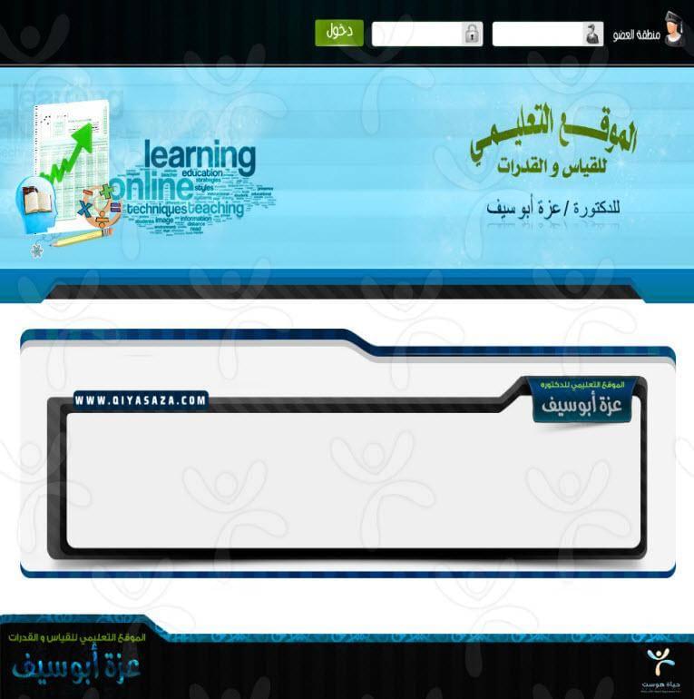 الموقع التعليمي للقياس والقدرات