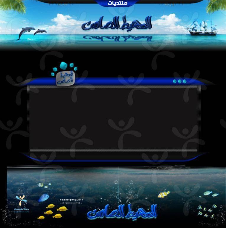 منتديات المحيط الصامت