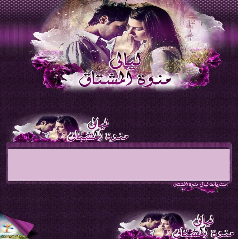 منتدى ليالي منوة المشتاق