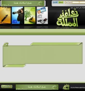 نوافذ المملكة