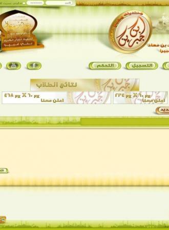 مجمع حلقات ابن جبرين
