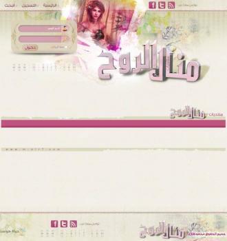 منتدى منال الروح